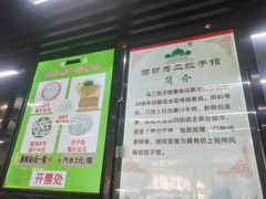 门面-回坊马二饺子馆