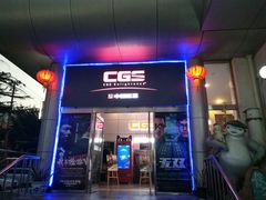 -中影国际影城(小西天CINITY店)