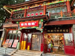 -管氏翅吧(地安门店)