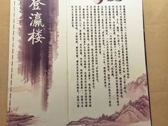 -登瀛楼(鼓楼店)