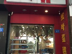 门面-红叶蛋糕(温泉店)