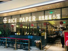门面-米纸越南小馆(金鹰世界店)