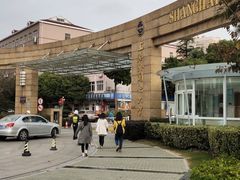 -上海外国语大学(虹口校区)