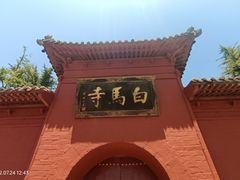 -洛阳白马寺