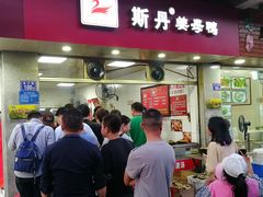 门面-斯丹姜母鸭·古法干香(涂门街总店)