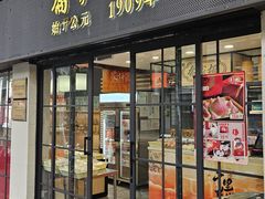 -乔家栅(襄阳南路店)