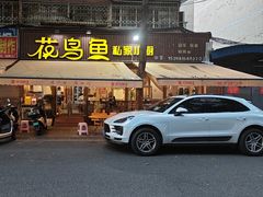 -花鸟鱼私家小厨(文殊院店)