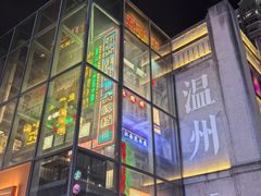 -五马集·海鲜·温州大牌档(黑金冠五马街十字路口店)