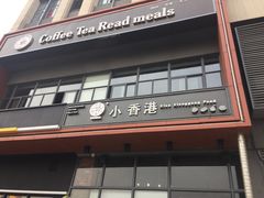 -慕斯荟