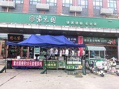 -紫光园(燕郊总店)