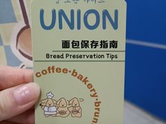 -屋裡·Union Bakery(龙江路店)