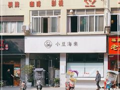 -小豆海棠(嘉兴路店)