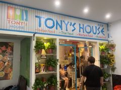 门面-Tony's House