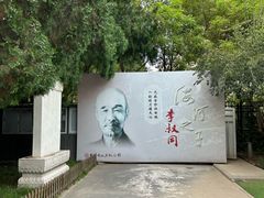 -李叔同故居纪念馆