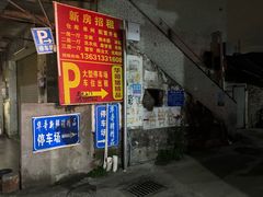 -华哥新鲜猪精品美食