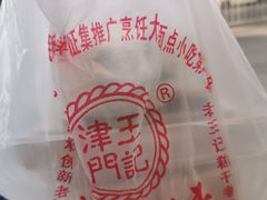 -老王记糕干(养鱼池路店)