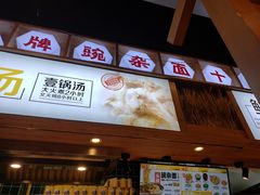 -呼啦面馆·头牌豌杂面(爱琴海店)