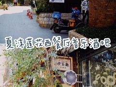 -久馆NineHouse