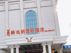 -维也纳国际酒店·西京医院胡家庙地铁站店
