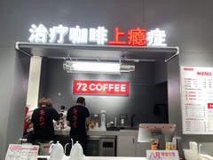 -72 COFFEE(东朝阳路店)
