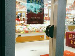门面-采芝斋(延安路店)