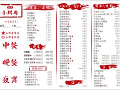 菜单-小辉哥大排档(船山路总店)