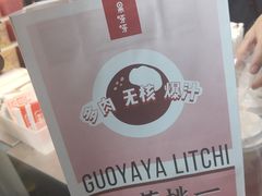 -果呀呀(国金街店)