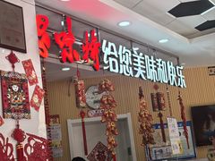 -思味特(纬一路店)