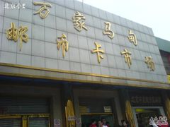 -邮币卡市场