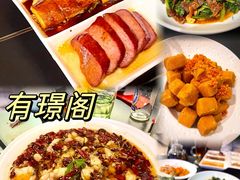 -有璟阁港式餐厅(金融街购物中心店)