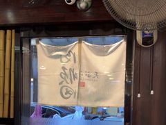 -天妇罗内顺田(罗湖店)