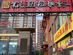 -紫泥369粗粮季(南环店)