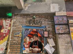 -王歘歘·chuǎ火锅(五道营店)