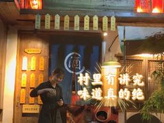 -安家村酒馆