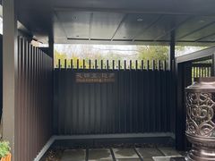 -花锦堂·隐庐