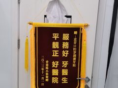 -深圳麦芽口腔医院(罗湖总院)