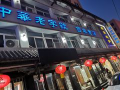-马家烧麦(总店)