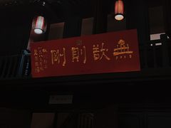 -福照楼汽锅鸡·云南特色菜·城市文化地标(胜利堂店)