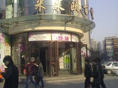 -米莱欧百货(吉利店)