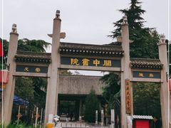 -关中书院