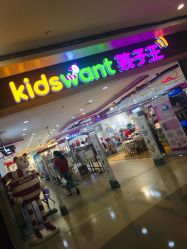 -孩子王(协信星光时代广场店)