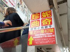 -珍妮曲奇聪明小熊(尖沙咀店)