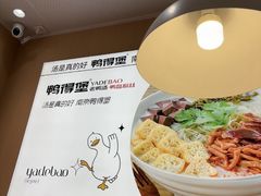 -鸭得堡老鸭汤·鸭血粉丝(南京博物院店)