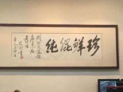 -周素珍湖州大馄饨(直戒坛寺巷店)