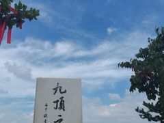 -九鼎铁刹山风景区