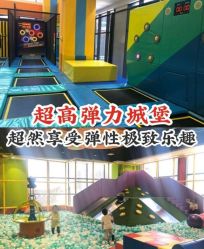 -天空之城家庭互动游乐场