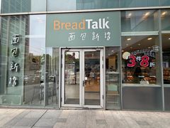-BreadTalk面包新语(虹口龙之梦店)