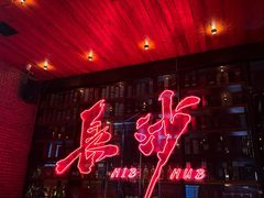 -HIB HUB公社(解放西路店)