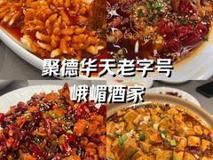 -峨嵋酒家(熙悦天街店)
