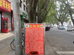 -兰烘糕